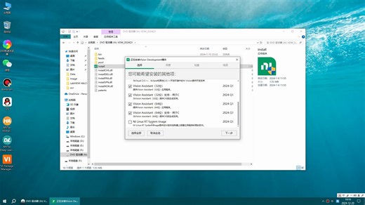 Vision Development Module2024Q1安装激活