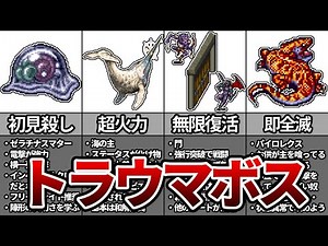 【ロマサガ2】誰もが全滅した強すぎるボスTOP5