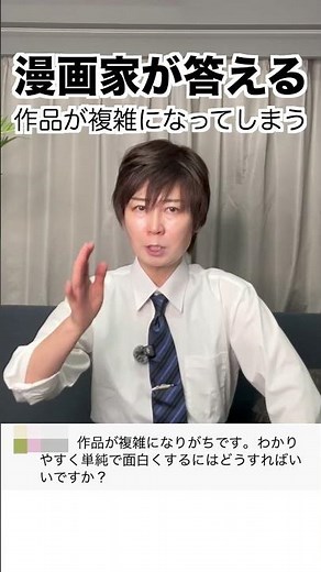 【漫画構成の基本】話が複雑になる人が忘れている大事なことをプロの漫画家が話します #shorts #漫画家志望