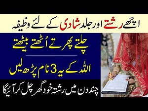 Achay Rishtay Ke Liye Wazifa | Jaldi Shadi Ke Liye Wazifa | Powerful Wazifa For Marriage