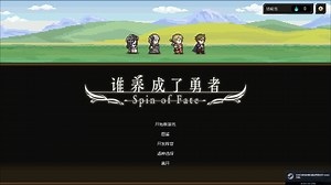 还行的轻小说改编！肉鸽自走棋游戏《谁养成了勇者 -Spin of Fate-》试玩
