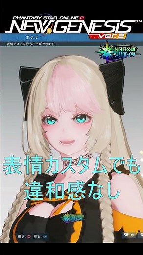 【PSO2NGS】アニマティカフェイスに超オススメ新瞳!?【PSO2:NGS】 #shorts