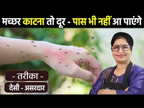 न केमिकल, न कीटनाशक - मात्र ₹5 में बनाये मच्छर भगाने का 100% असरदार नुस्खा | Get Rid Of Mosquitoes