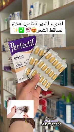 اقوى فيتامينات لمنع تساقط الشعر