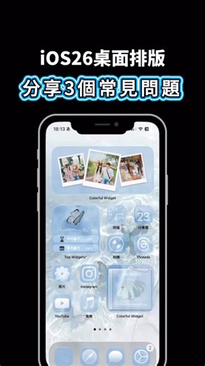 Nana on Instagram: "꒰ iOS26桌布排版 3個常見問題💭´-꒱ 自從更新完iOS26後 收到最多的問題是⋯ ：「為什麼我的小組件照片變透明了」 ：「我的畫面怎麼這麼暗」 ：「系統是淺色 怎麼像深色」 希望這個影片能幫大家解惑🙌🏻 有任何排版問題也歡迎詢問我🙋🏻‍♀️ #ios26 #iphone #蘋果 #更新 #系統 #桌布 #排版 #功能 #分享 #教學 #手機 #na的不專業教學 #fyp #推薦"