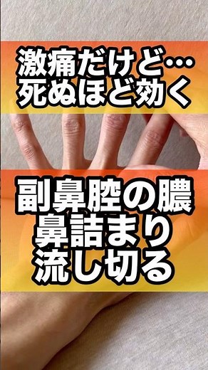 【副鼻腔の膿】鼻づまりや鼻水を解消#副鼻腔炎 #鼻詰まり #鼻水