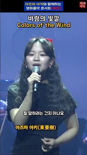 [Yecheon] Colors of the Wind (Azuma Aki) [Pocahontas OST]
