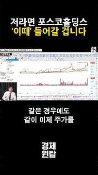 "Let me be clear," if it were me, I would enter POSCO Holdings 'at this time' (CEO Lee Chang-dae)