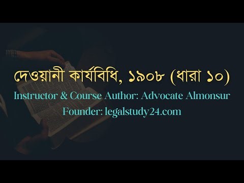 Bar Council Exam Preparation: Video Lecture on the Code of Civil Procedure, 1908 — Section 10