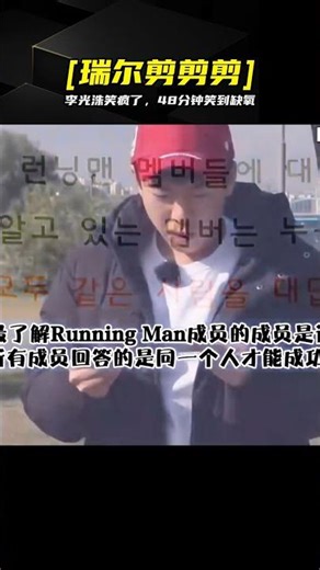 臭手螞蚱創造奇跡！48分鐘全員爆笑名場面 #RunningMan #李光洙 #刘在石 #金钟国 #爆笑 #综艺