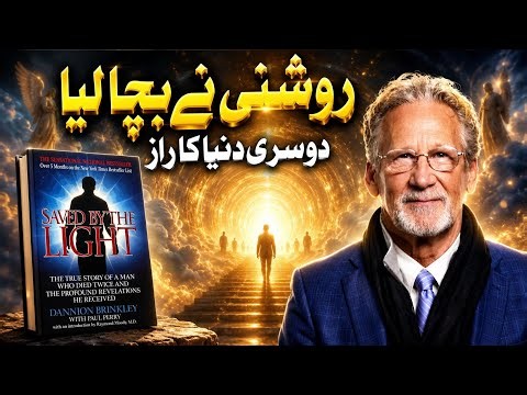 What Did He See After Death? | The Incredible Story of Dannion Brinkley