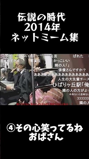 【伝説】2014年ネットミーム集 #shorts #HACK #音ハメ #2014 #妖怪ウォッチ #3ds
