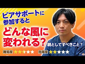 家族会や自助会、ピアサポートの意義や目的