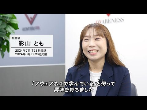 【DRS】史上最高の学びと体験を手にする3日間│2024年8・9月受講者インタビュー