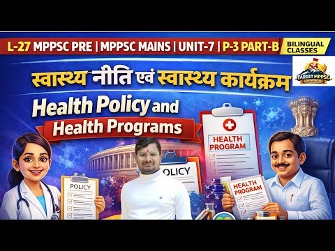 L-28 MPPSC PRE UNIT-7 +MPPSC MAINS P-3 PART-B UNIT-1 WITH SUNIL RATHORE SIR #mppscexam