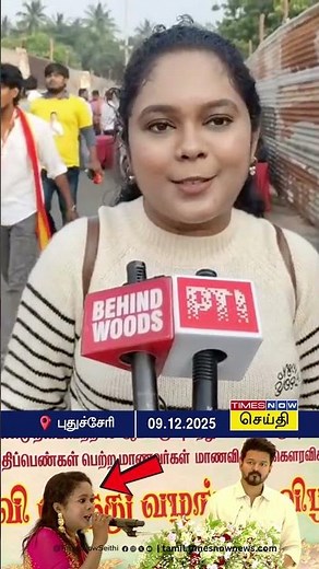 புதுச்சேரியில் தவெக விஜயைக் காண வந்த கல்வி விருது நிகழ்ச்சி தொகுப்பாளினி | Tvk Vijay