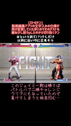 (スト6ケン)いつも使っている動画編集アプリの文字入れ仕様が以前に近いものに戻っていたので文字入れテストも兼ねて少し前のやつ再掲のケン #ストリートファイター6 #スト6 #sf6 #ケン #ken