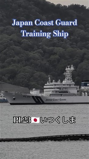 Japan Coast Guard Training Ship 🇯🇵ITSUKUSHIMA