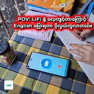 POV : LiFi နဲ့ လေ့ကျင့်တာ ကြောင့် English ပြောရတာ လွယ်ကူလာတယ်