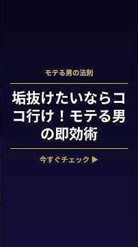 垢抜けたいならココ行け！モテる男の即効術
