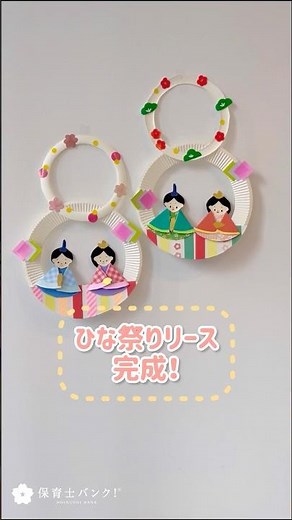[Crafts and Play] Hinamatsuri Wreath Made with Paper Plates