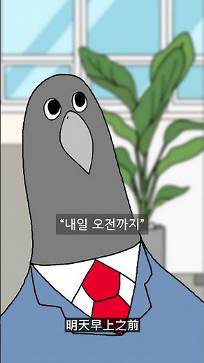 [禽獸朋友們] 上司叫我加班時的應對方法