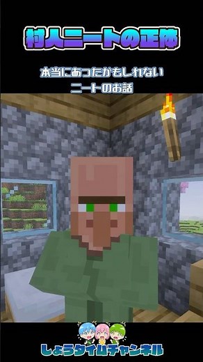 [Minecraft Short Animation] The true identity of the unemployed villager!? #Minecraft #Explanatio...
