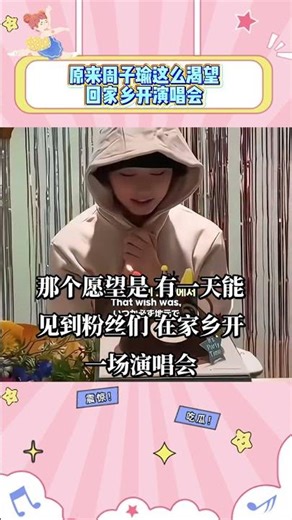 原来周子瑜这么渴望回家乡开演唱会#twice #kpop