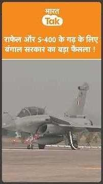 China-Bangladesh Border पर Air Force को तोहफा, Rafale और S-400 के गढ़ पर बड़ा फैसला !