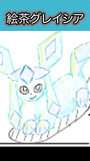 Drawing Glaceon (Pokémon) Speedpaint ❄️ 【ポケモン】絵茶でグレイシア描いてみた #描いてみた #イラスト #メイキング #Eeveelution