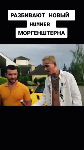 #Моргенштерн