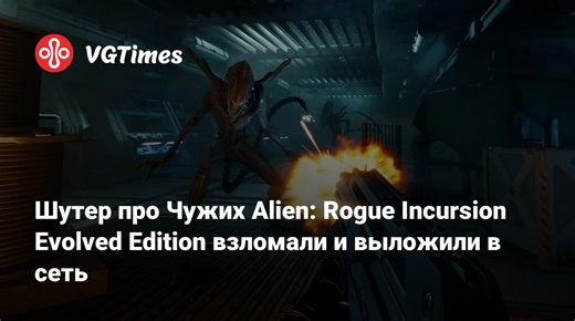 Alien: Rogue Incursion Evolved Edition | PS5, Xbox, & PC Launch Trailer