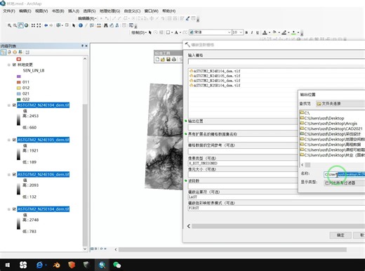 Arcmap—栅格数据融合