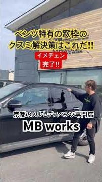 【ベンツ モールくすみ対策‼︎】247 GLA の窓枠、ルーフレールのクスミは部品交換せずにラッピングで解決！！ #mbworks #ベンツ専門店 #gla#ベンツ#amg #ラッピング