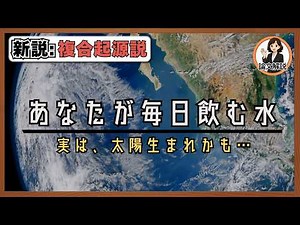 Where did Earth's water come from? | The latest science reveals the origin of water. How Earth's ...