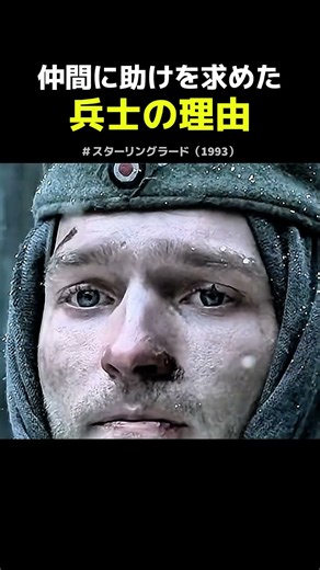 スターリングラードの惨劇：忘れ去られた兵士の顔 #ww2 #歴史 #映画