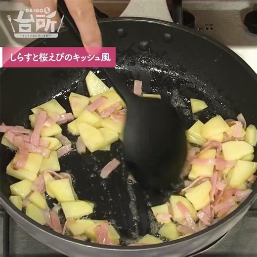 【DAIGOも台所】しらすと桜えびのキッシュ風｜春の海の幸を閉じ込めて◎