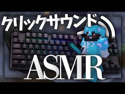 【マイクラ統合版】 PotPvP勢が最高のクリックサウンドをお届けします【ジッター】