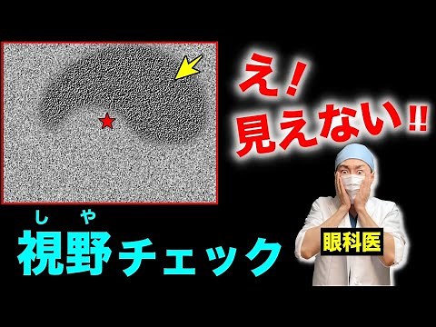 [Takes just 10 seconds] Take a visual field test to self-check for glaucoma, macular degeneration...