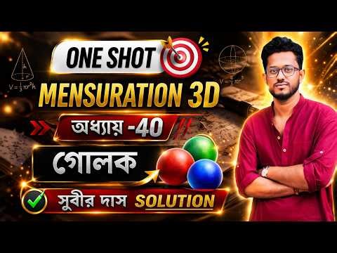 ONE SHOT গোলক (Sphere) Chapter-40 | Subir Das Math Book Solution by Prasun Maths 🔥#subirdas