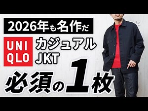 [We've been waiting for this] Uniqlo's new casual jacket makes adults look stylish