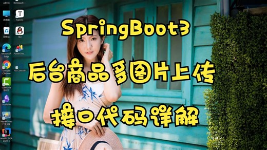 SpringBoot3后台商品多图片上传接口代码详解