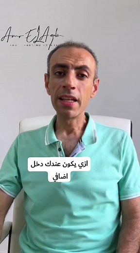 📚 هل تحلم بزيادة دخلك؟ ✨ إليك 6 خطوات عملية لإطلاق كتابك الأول وتحقيق دخل إضافي! مع برنامج I Writer، سنرشدك خطوة بخطوة لتحويل حلمك إلى واقع. 🚀 لا تفوت الفرصة! انضم الآن وابدأ رحلتك نحو النجاح المالي والإبداعي. 🔥 #اطلق_كتابك #زيادة_الدخل #IWriter #كن_كاتبًا #ابدأ_الآن | Amr Elazab - Fast Learning