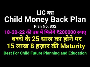 LIC Children Money Back Plan 832 Plan 832 | चिल्ड्रन प्लान 832 | in Hindi