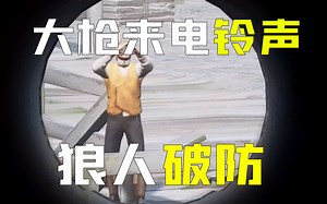 【Dread Hunger】史上最瓦枪猎双狼 究极加密通话!