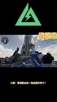 【三角洲行動】小麦：塔顶狙击兵一枪给我打死了！｜Delta Force