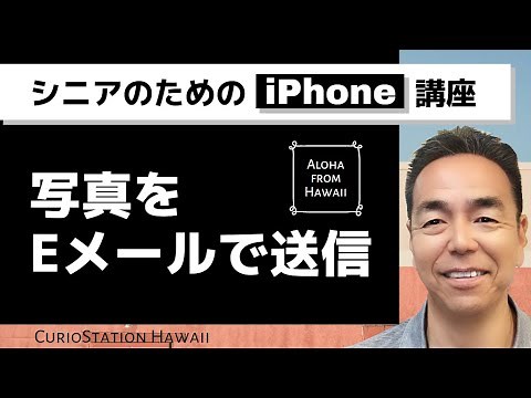 Sending photos via email (iPhone)