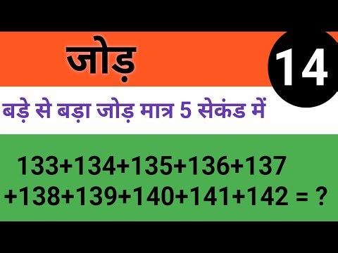 addition|14|addition tricks|1|addition tricks for kids|addition tricks in Vedic maths|addition trick