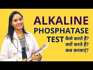 Alkaline Phosphatase Test क्या होता हैं? बढ़ने से क्या होता हैं? | Procedure, Normal Range, Result