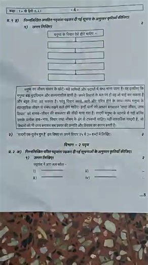 Hindi question paper 10th prelims exam#hindi#paper#prelims2026
